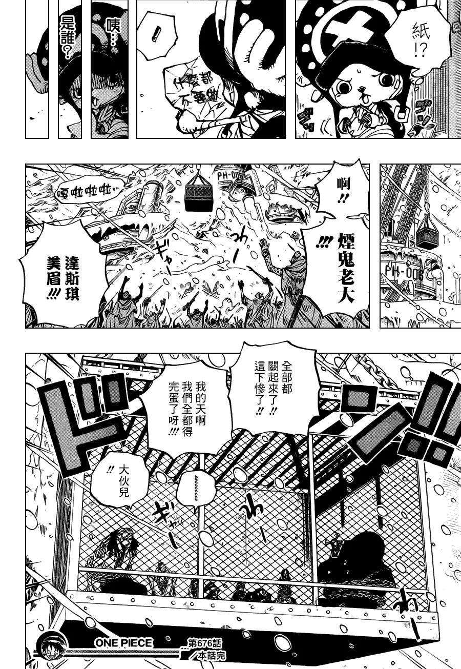 海贼王 第676话 杀戮武器完成 第16页