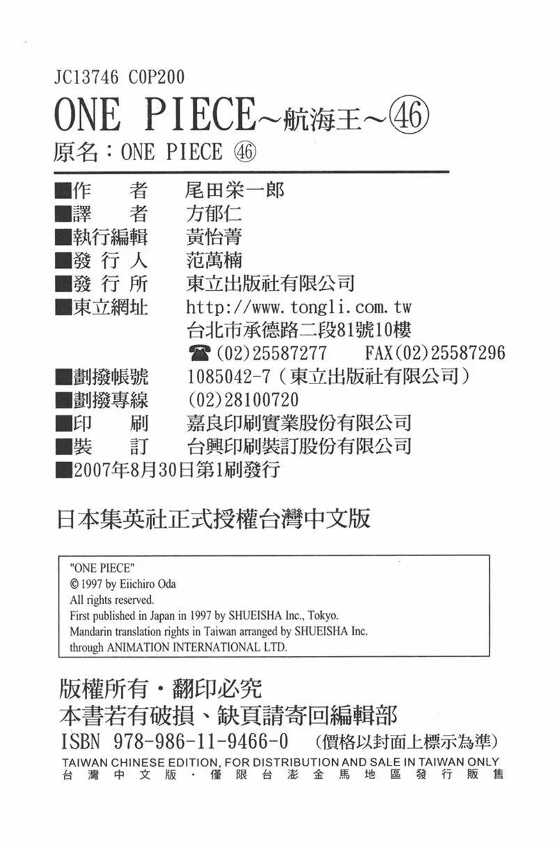 海贼王 第46卷 第100页