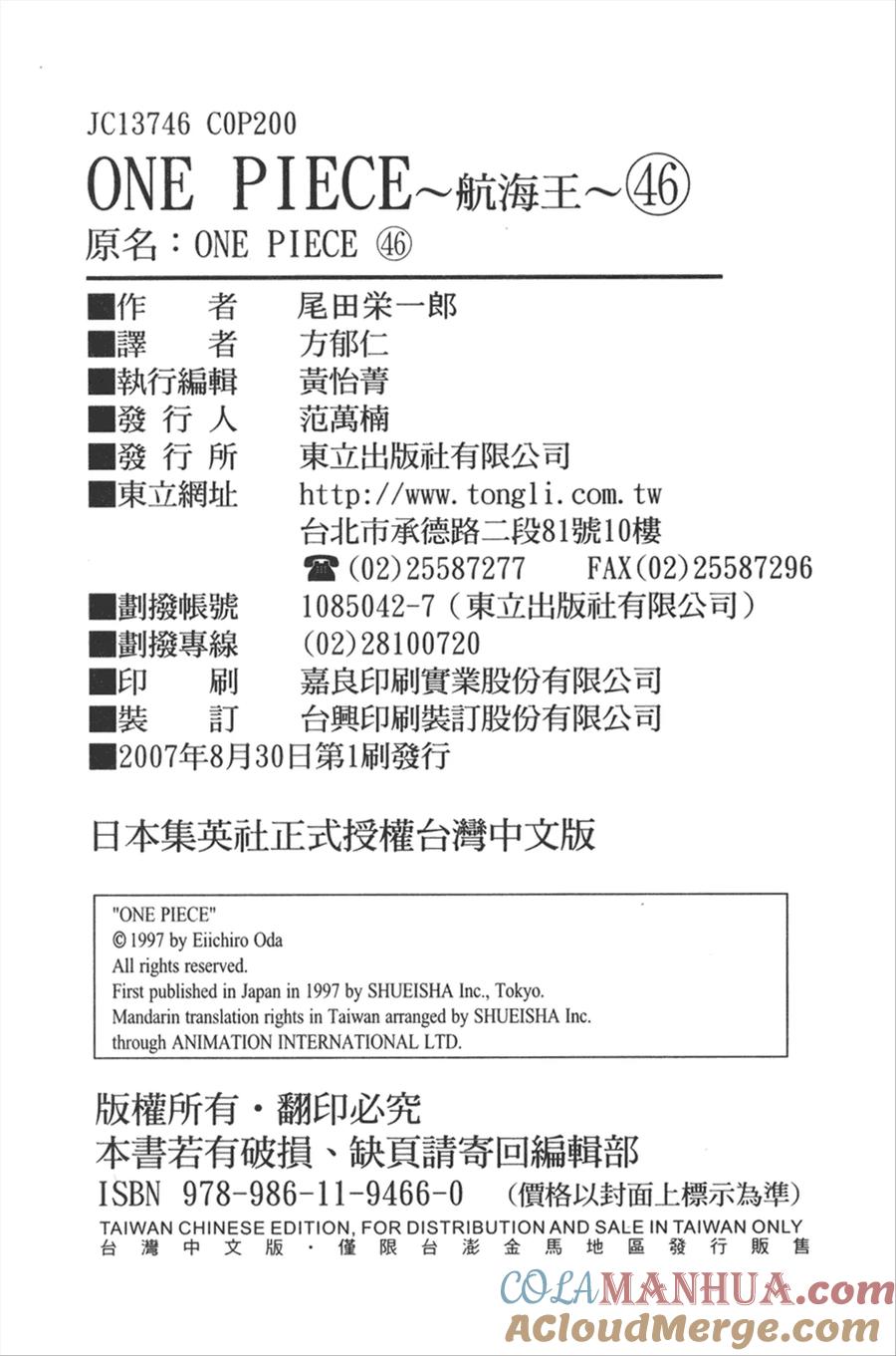 海贼王 第46卷 第101页