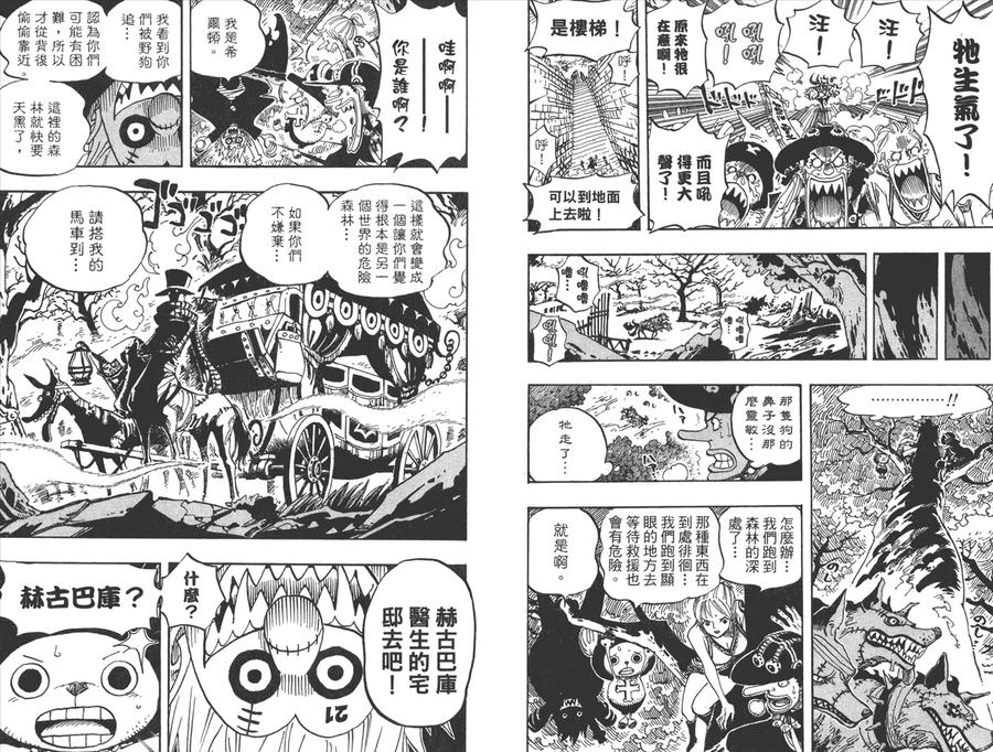 海贼王 第46卷 第43页