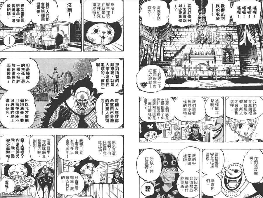 海贼王 第46卷 第58页