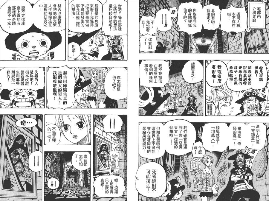 海贼王 第46卷 第68页
