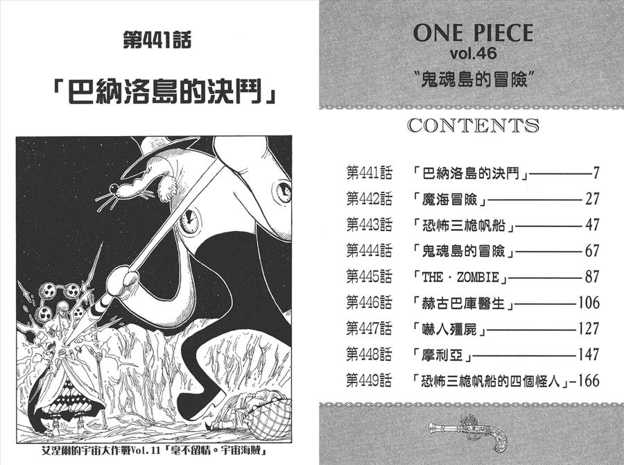 海贼王 第46卷 第4页