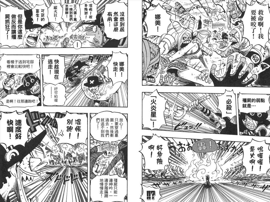 海贼王 第46卷 第52页