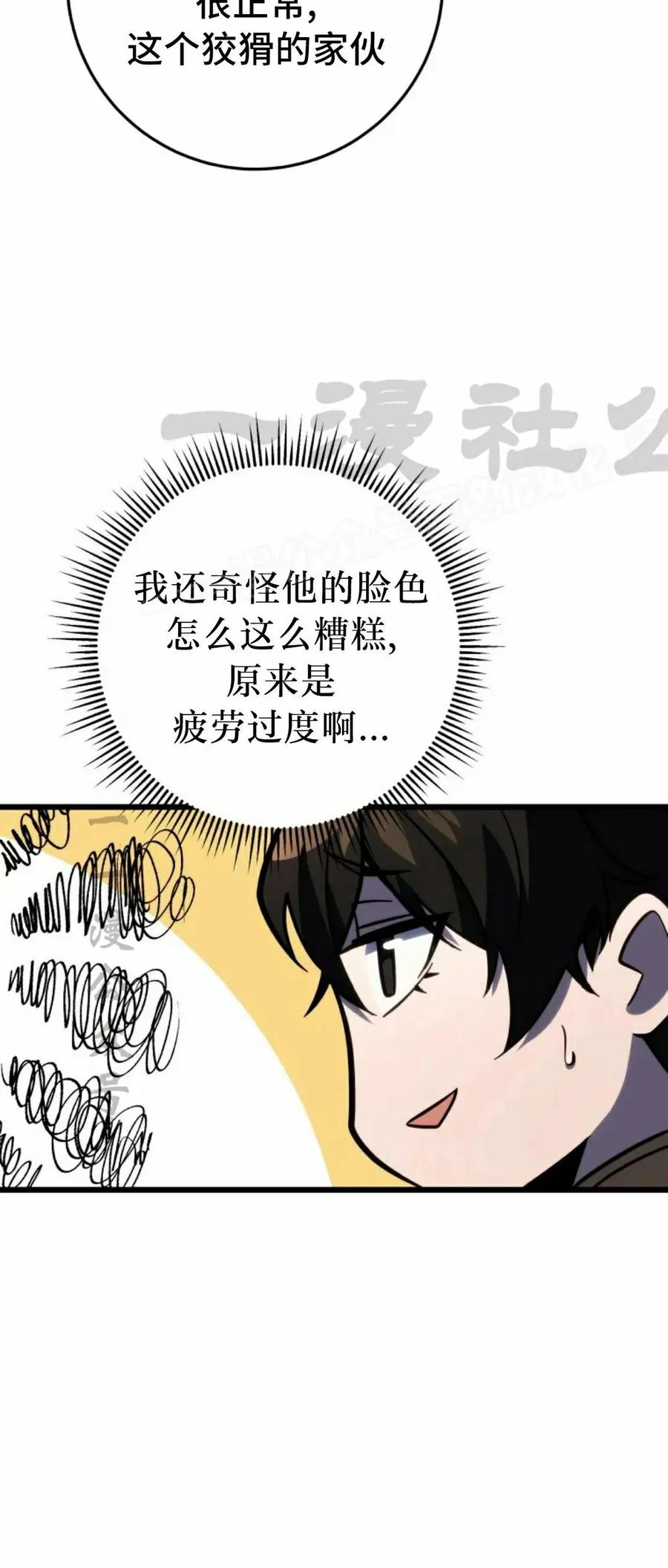 屠龙者回归 - 第49集 - 第24张图