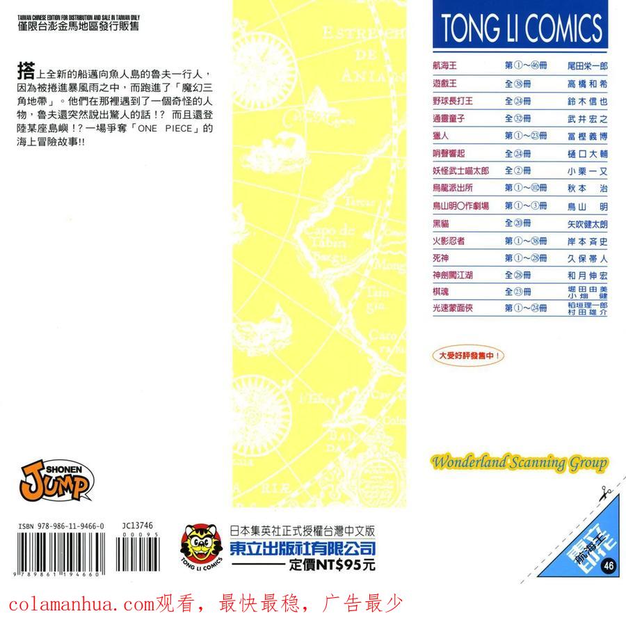 海贼王 第46卷 第102页