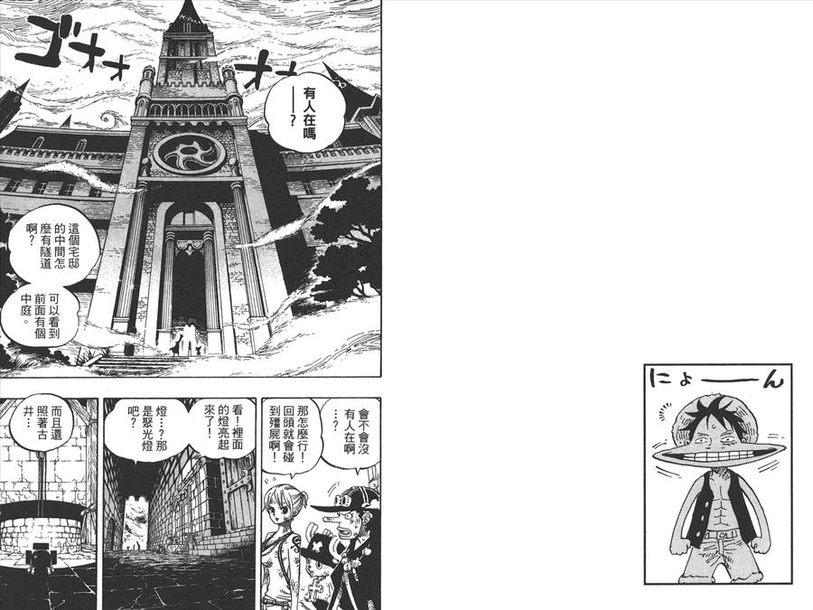 海贼王 第46卷 第55页