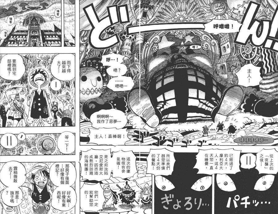 海贼王 第46卷 第91页