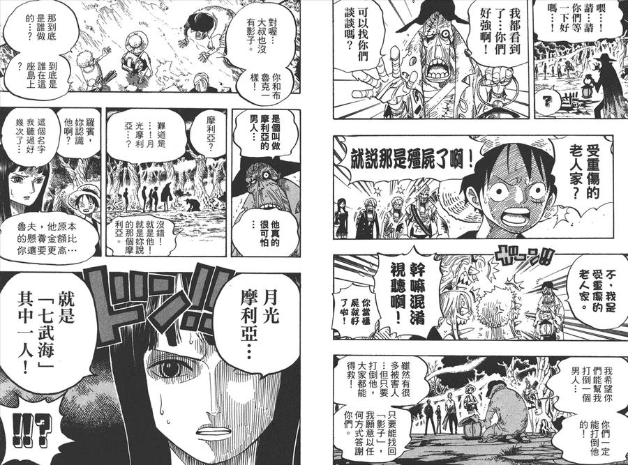 海贼王 第46卷 第83页
