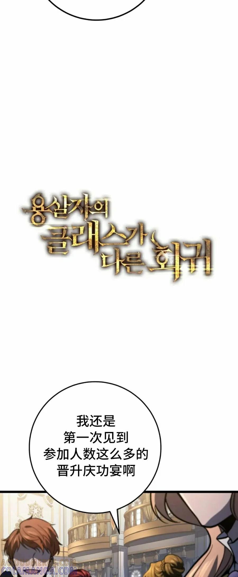 屠龙者回归 - 第49集 - 第13张图