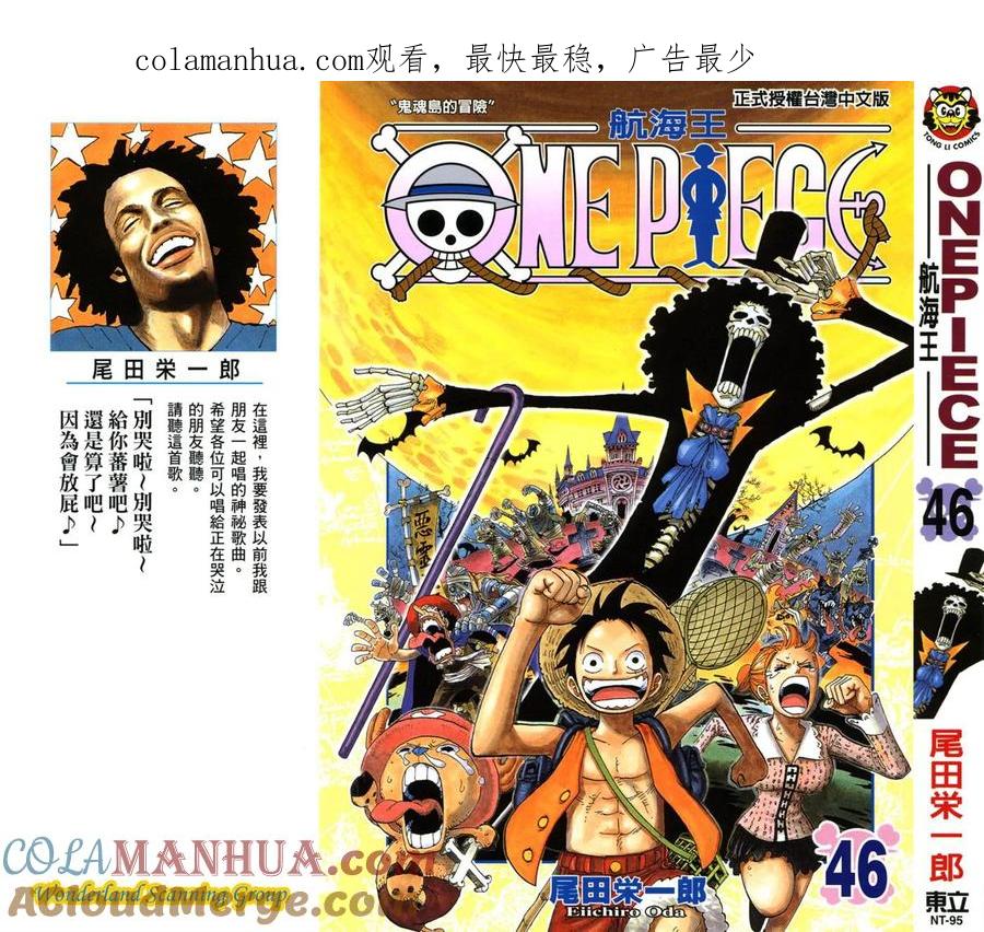 海贼王 第46卷 第1页