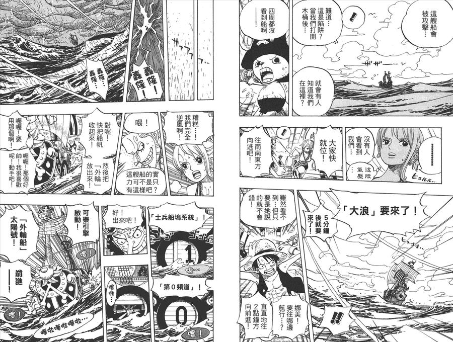 海贼王 第46卷 第18页