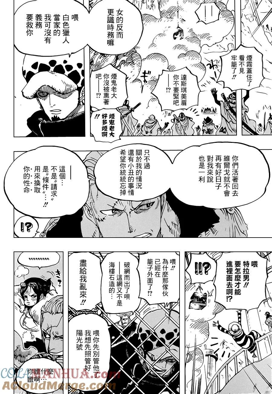 海贼王 第677话 COUNTER HAZARD 第11页