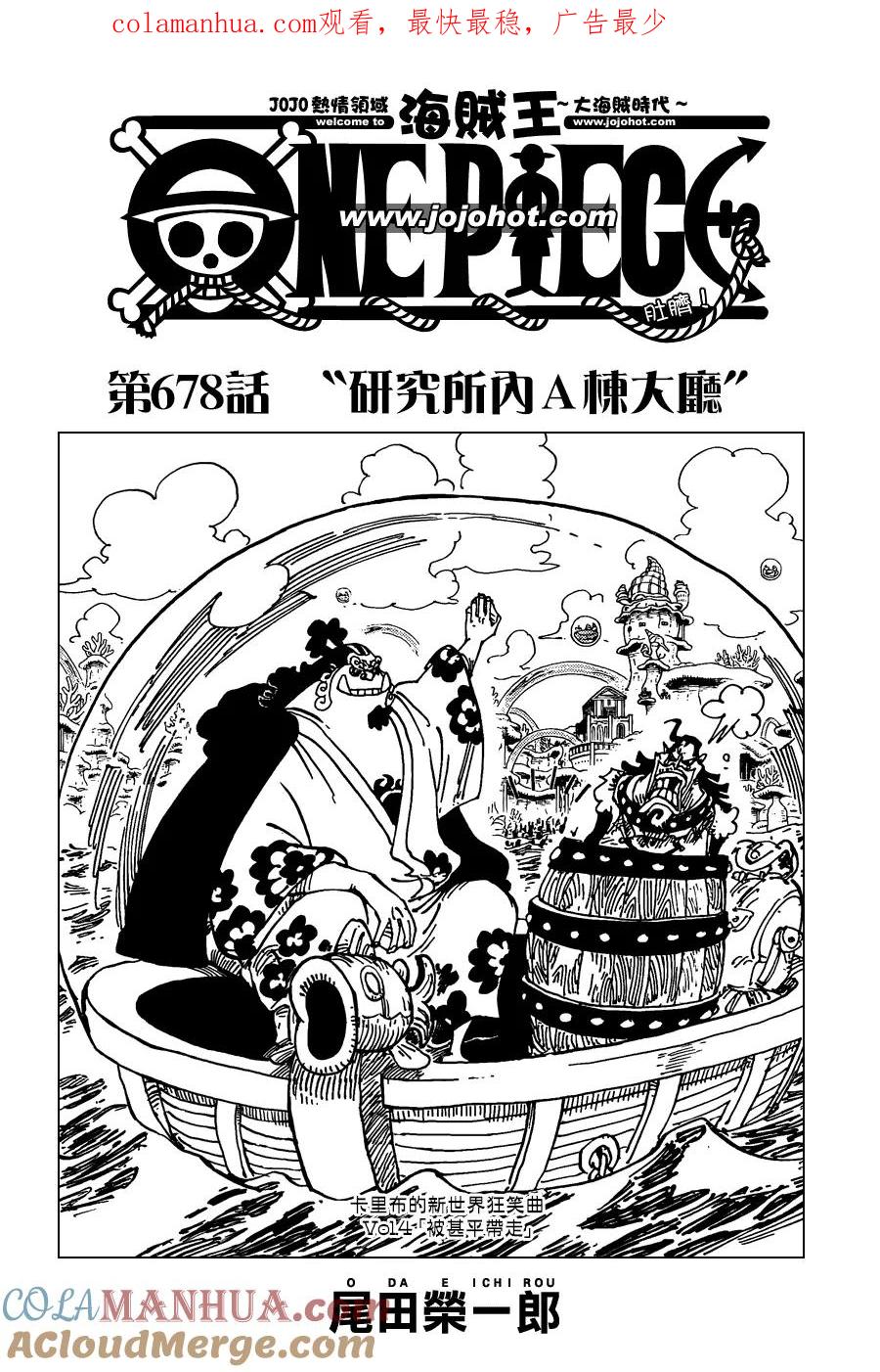 海贼王 第678话 研究所内A栋大厅 第1页