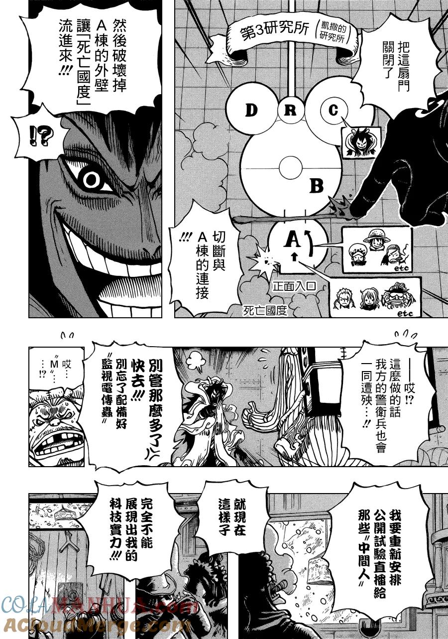 海贼王 第679话 G-5真汉子 第5页