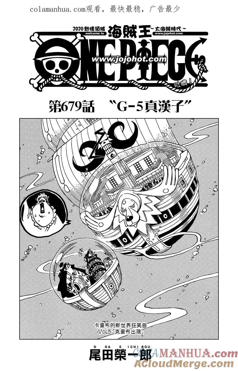 海贼王 第679话 G-5真汉子 第1页