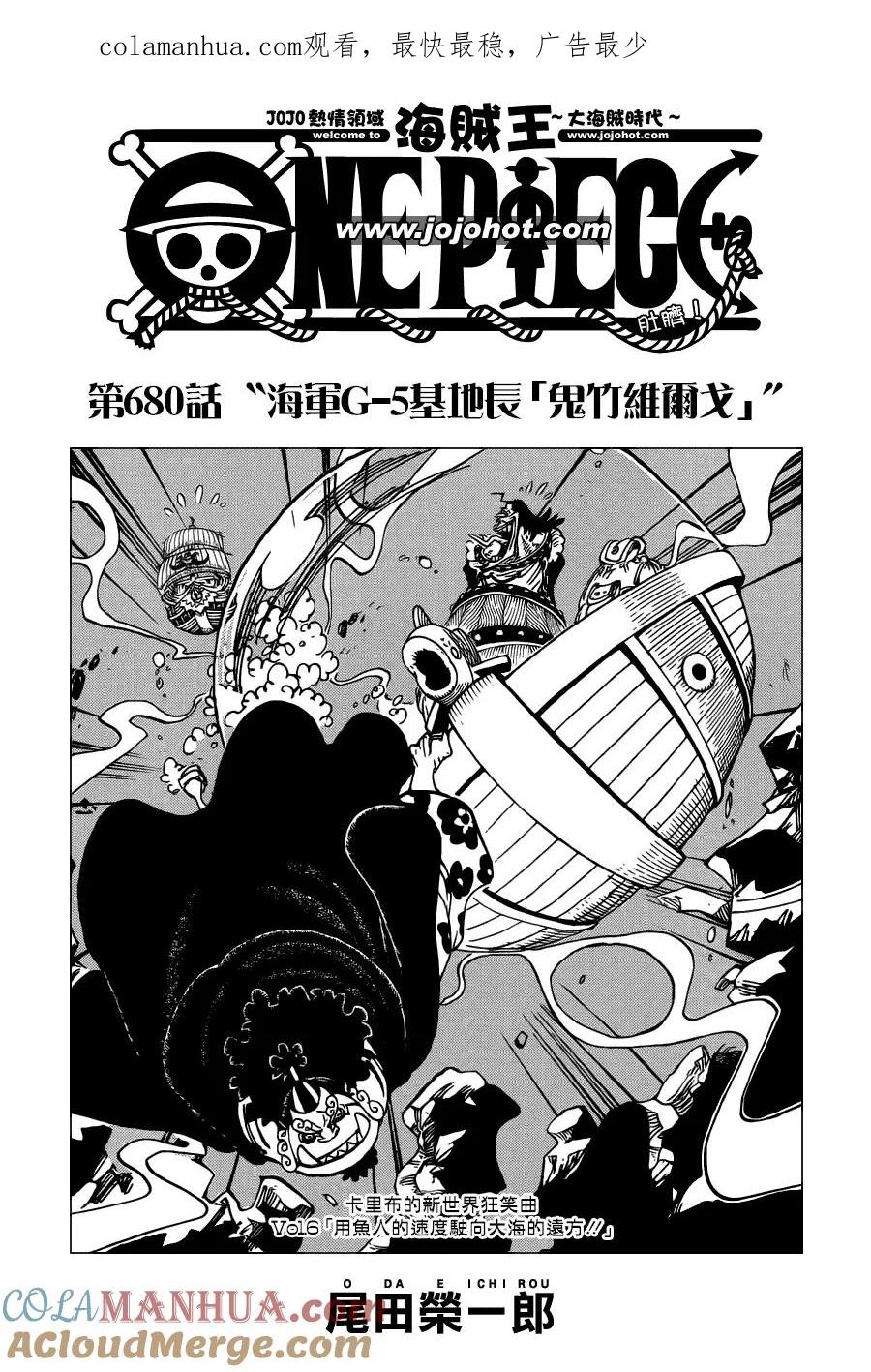 海贼王 第680话 海军G-5基地长[鬼竹维尔戈 第1页