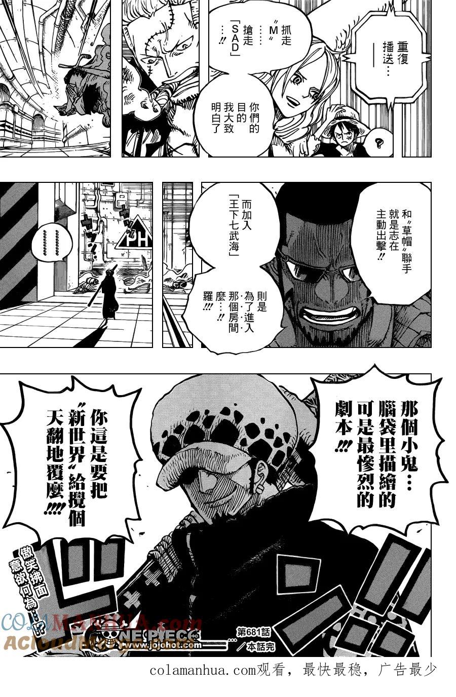 海贼王 第681话 路飞 vs. M 第19页