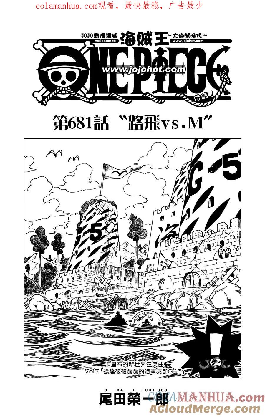 海贼王 第681话 路飞 vs. M 第1页