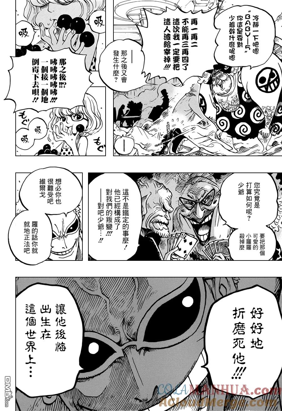 海贼王 第682话 黑幕 第9页