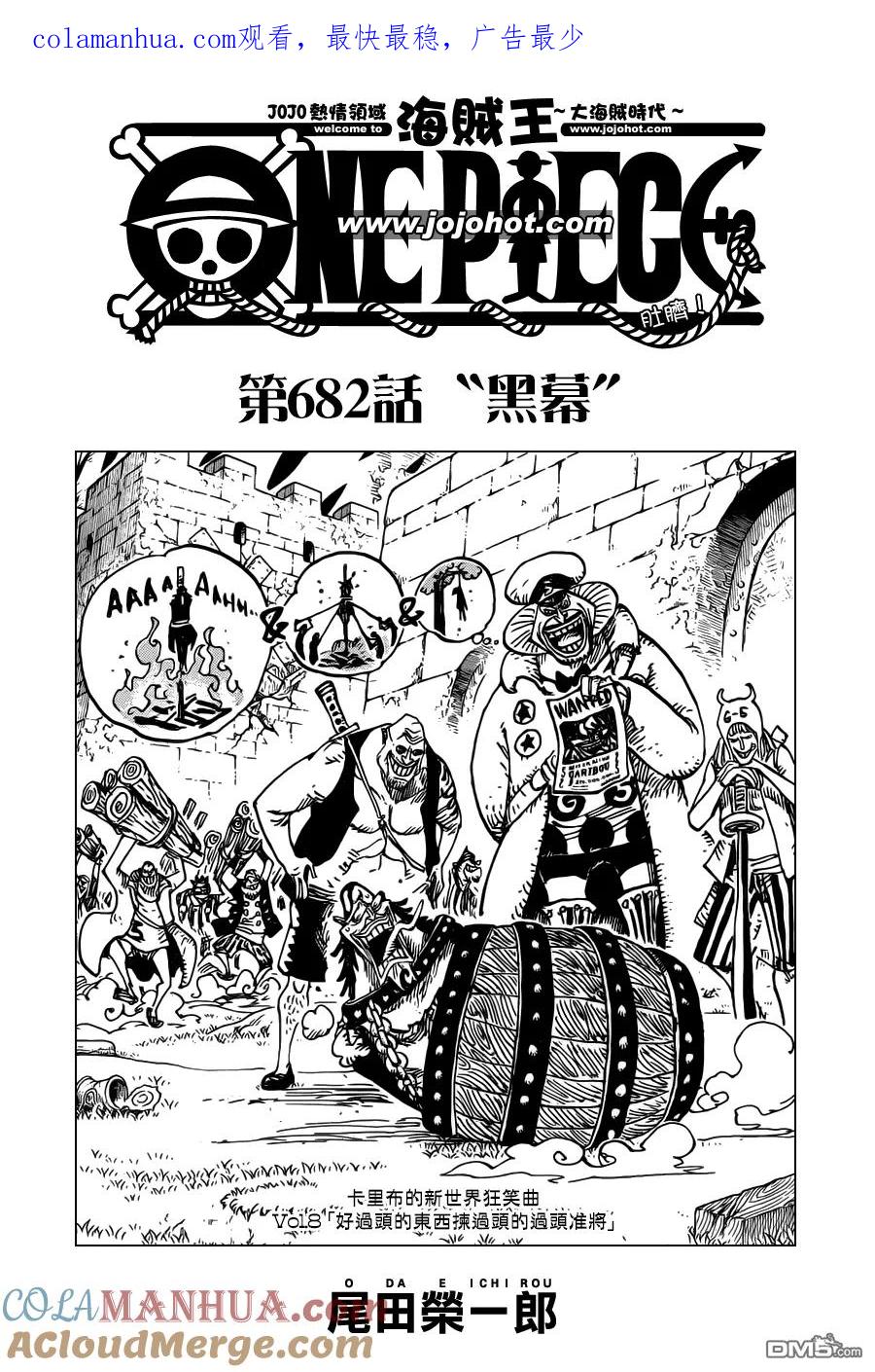 海贼王 第682话 黑幕 第1页