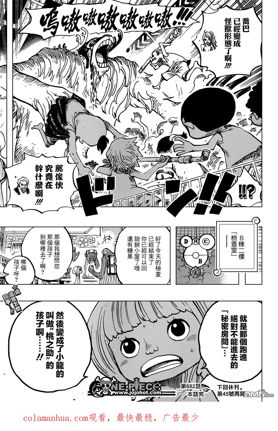 海贼王 第682话 黑幕 第18页