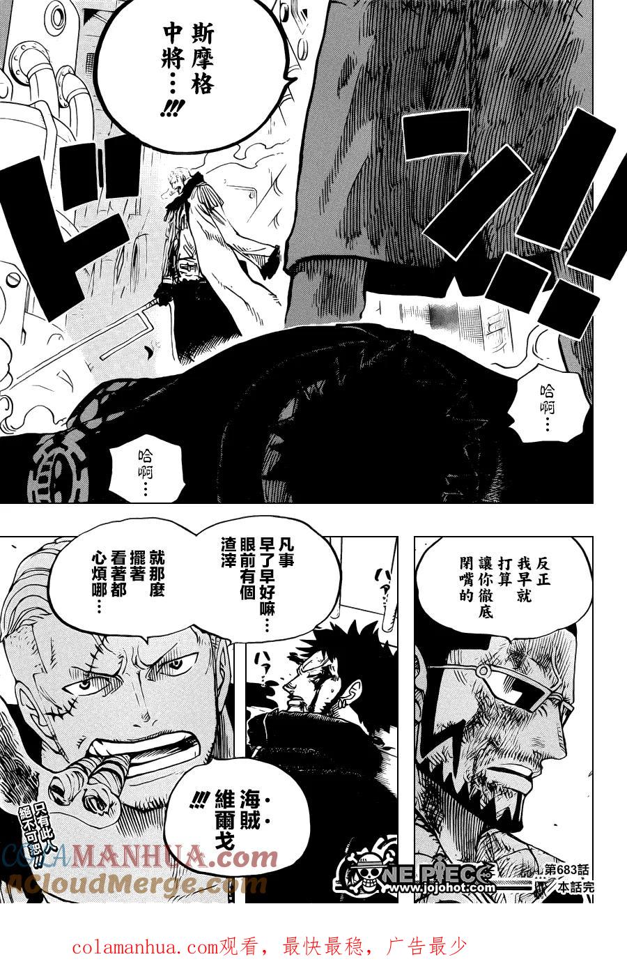 海贼王 第683话 冰一般的女人 第19页