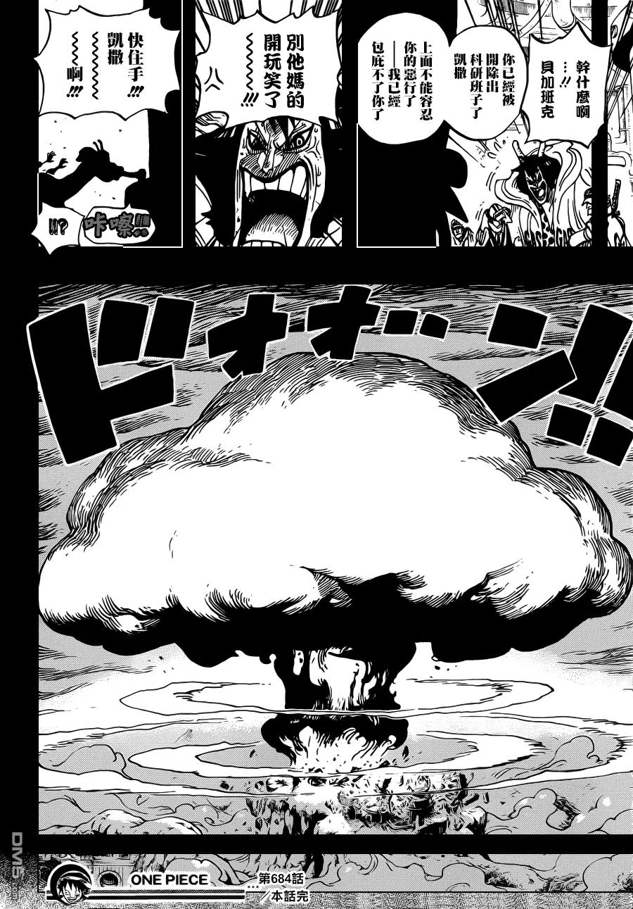 海贼王 第684话 快住手吧貝加班克 第4页
