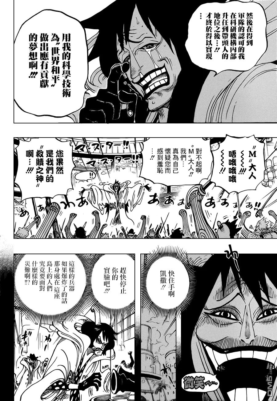 海贼王 第684话 快住手吧貝加班克 第2页