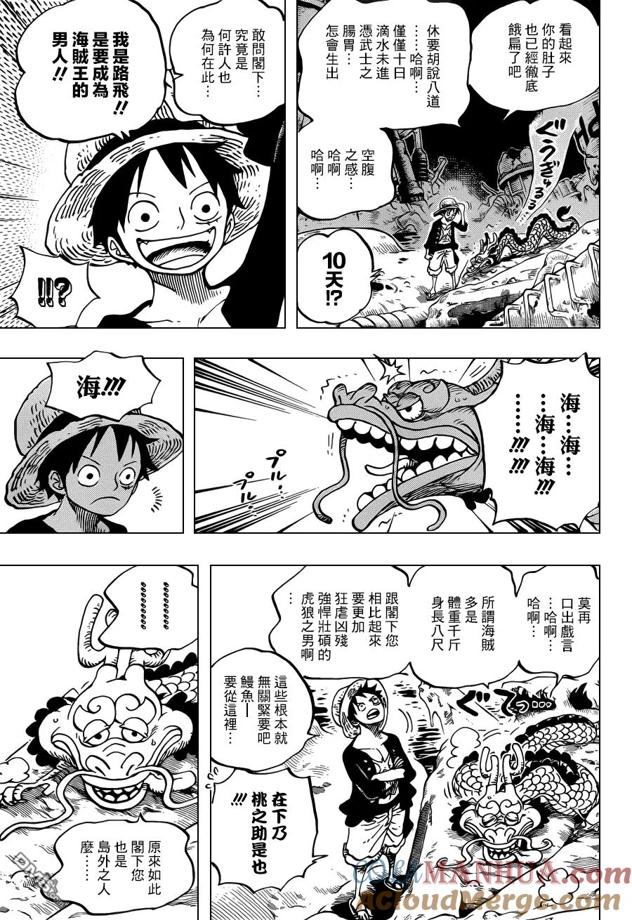 海贼王 第685话 桃之助、便是在下的大名 第5页
