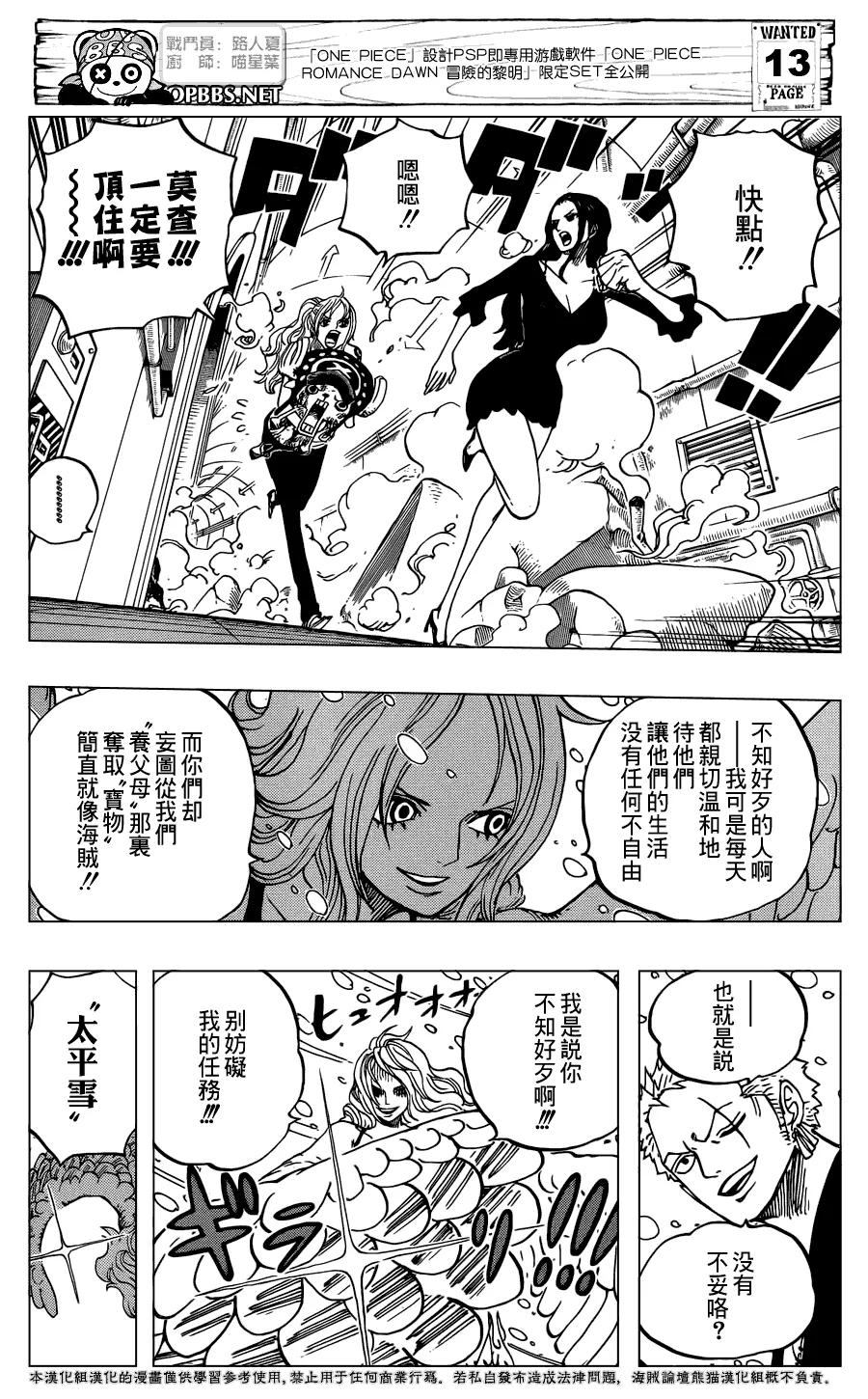 海贼王 第686话 饼干屋的雪女 第14页