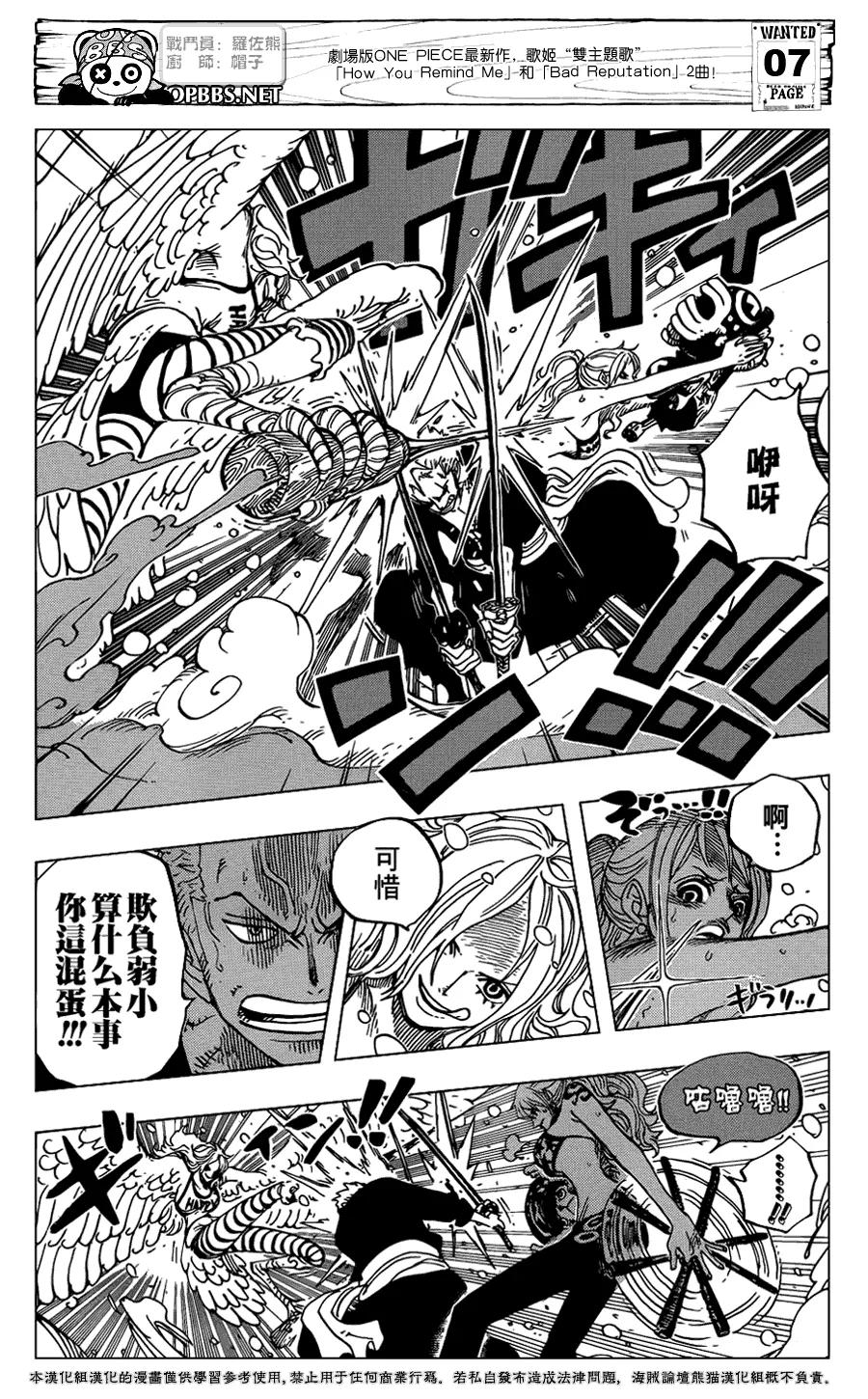 海贼王 第686话 饼干屋的雪女 第8页