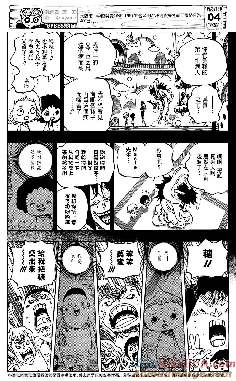 海贼王 第686话 饼干屋的雪女 第5页
