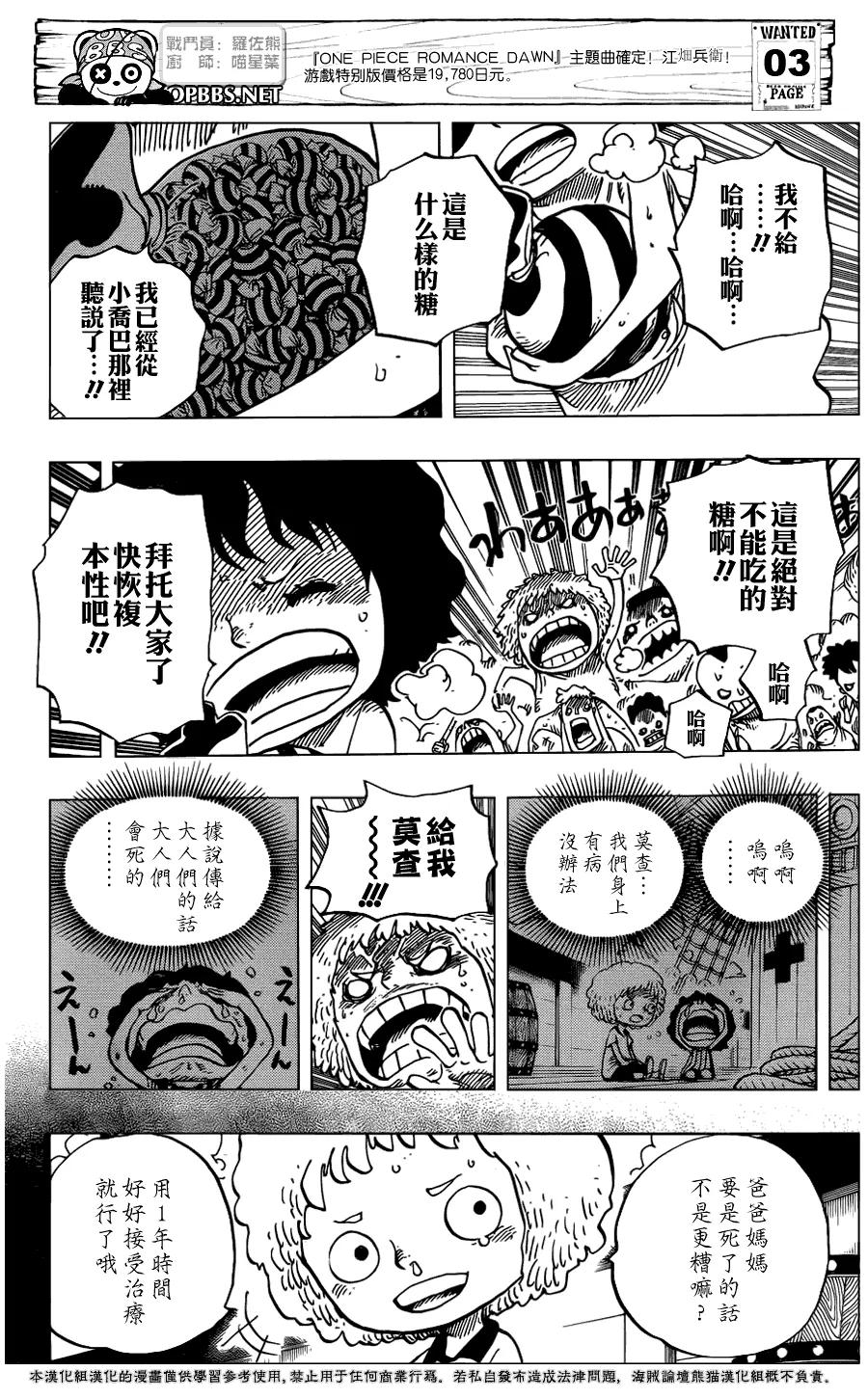 海贼王 第686话 饼干屋的雪女 第4页