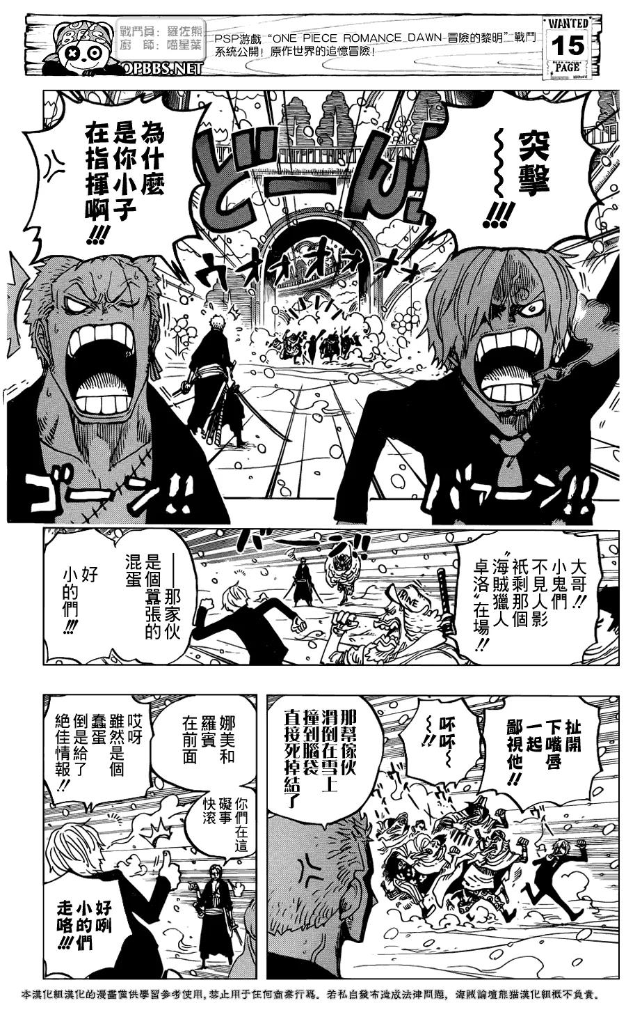 海贼王 第686话 饼干屋的雪女 第16页