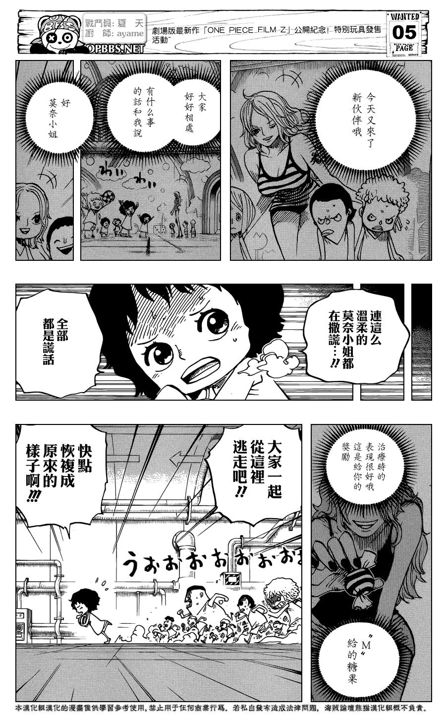 海贼王 第686话 饼干屋的雪女 第6页