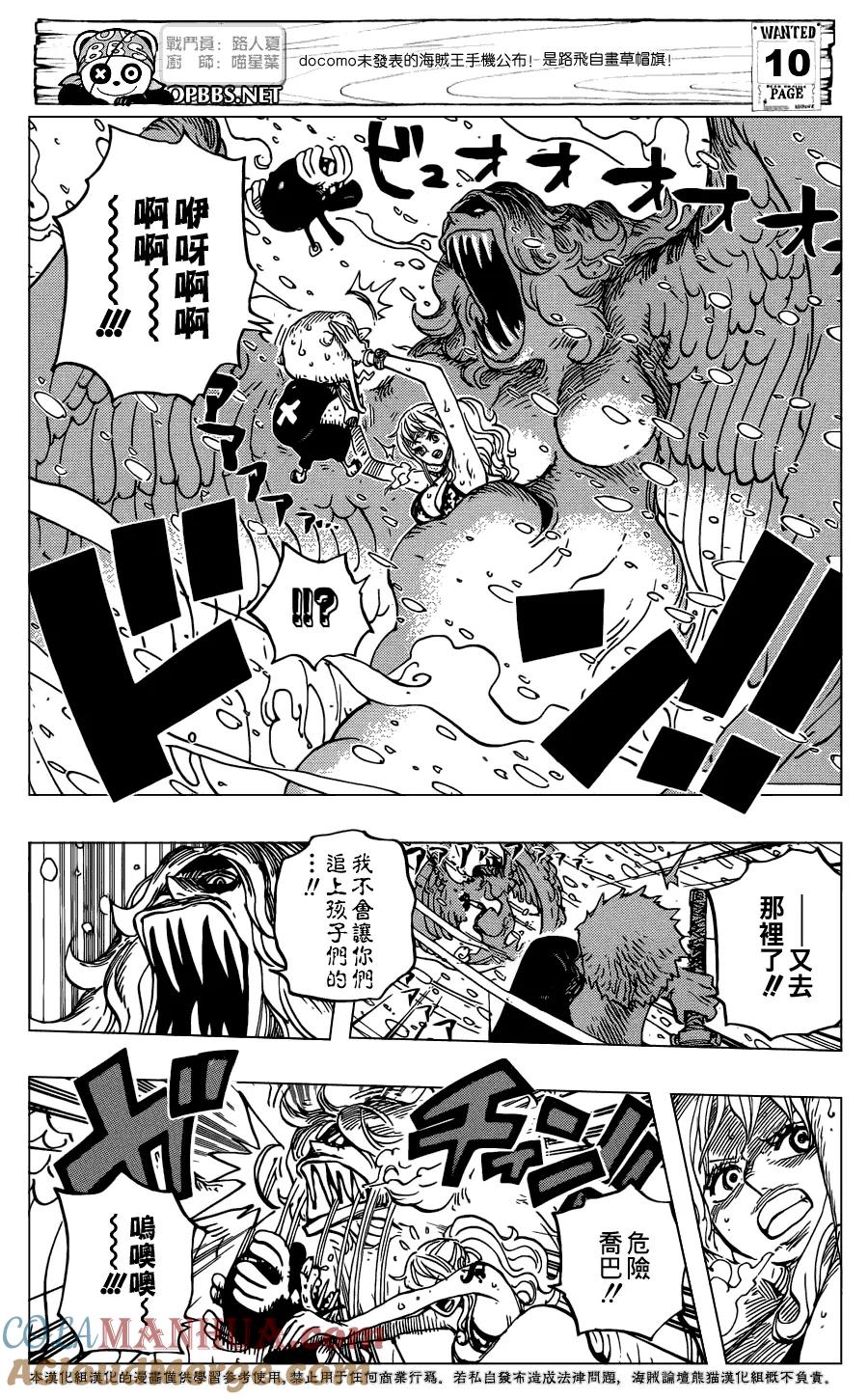 海贼王 第686话 饼干屋的雪女 第11页