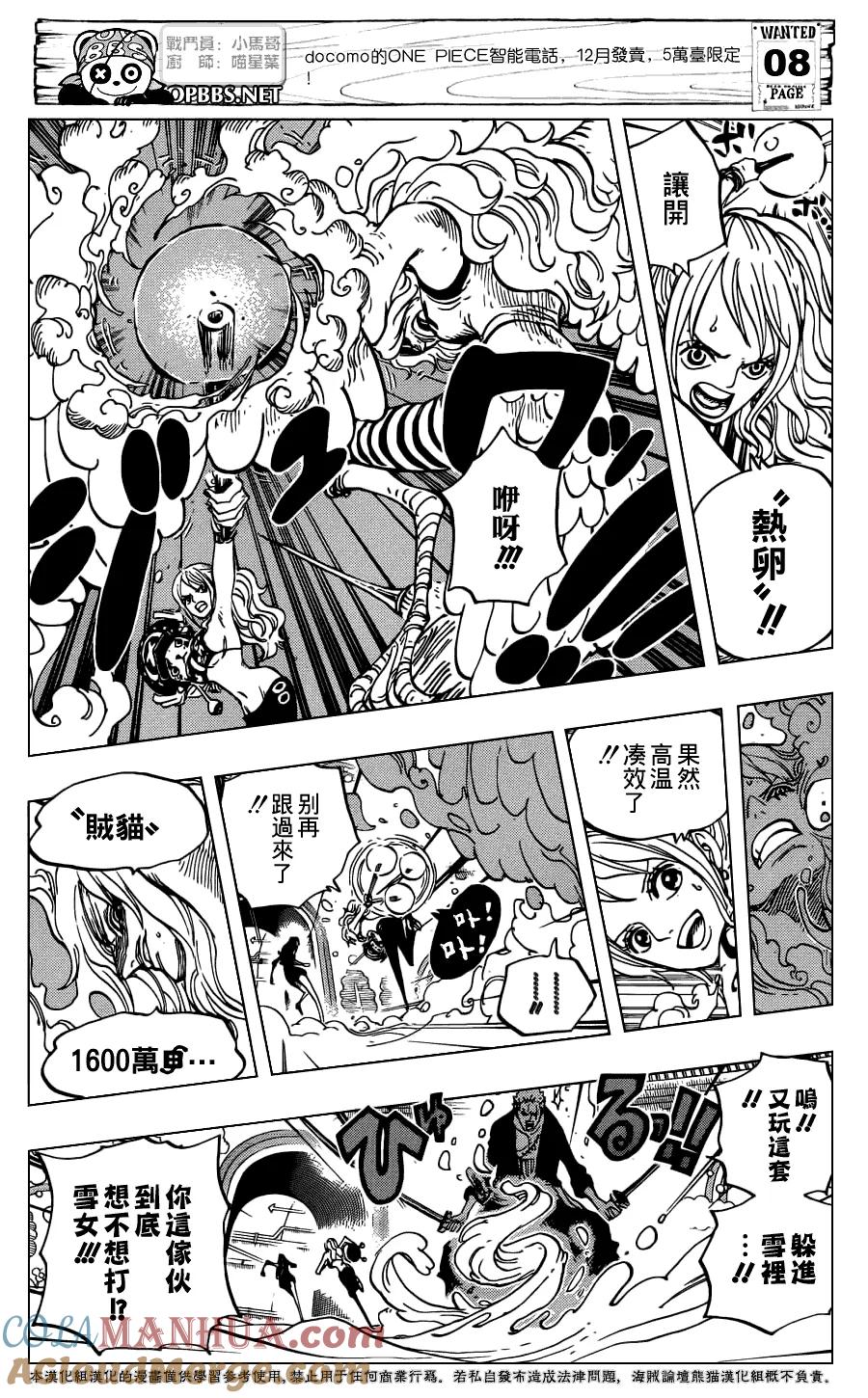 海贼王 第686话 饼干屋的雪女 第9页