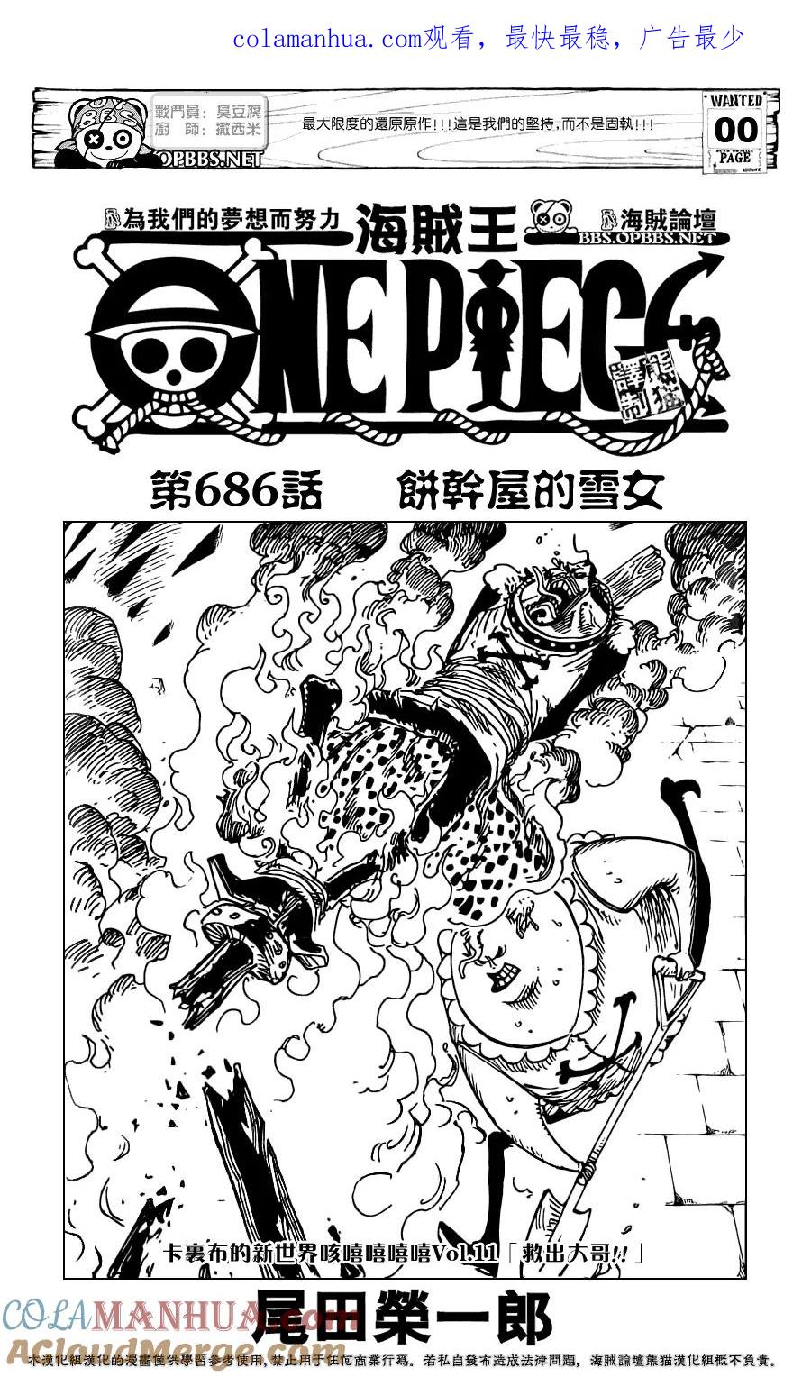 海贼王 第686话 饼干屋的雪女 第1页