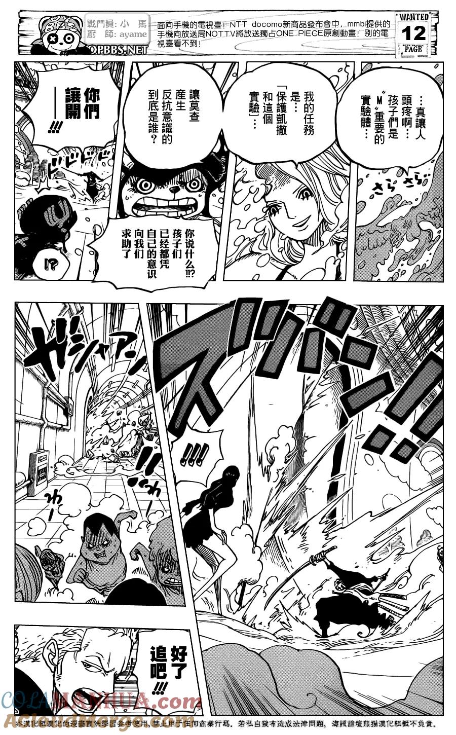 海贼王 第686话 饼干屋的雪女 第13页