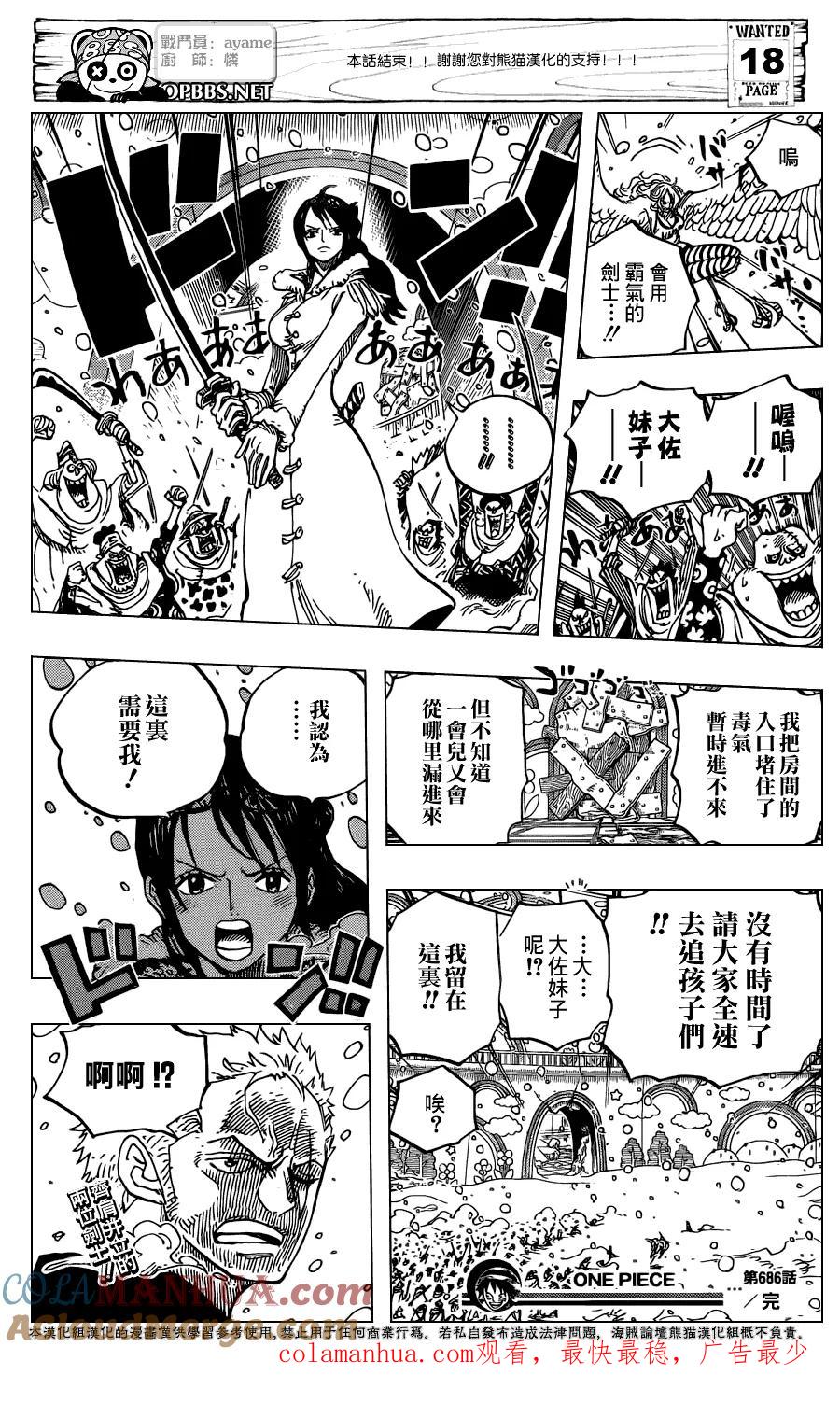 海贼王 第686话 饼干屋的雪女 第19页
