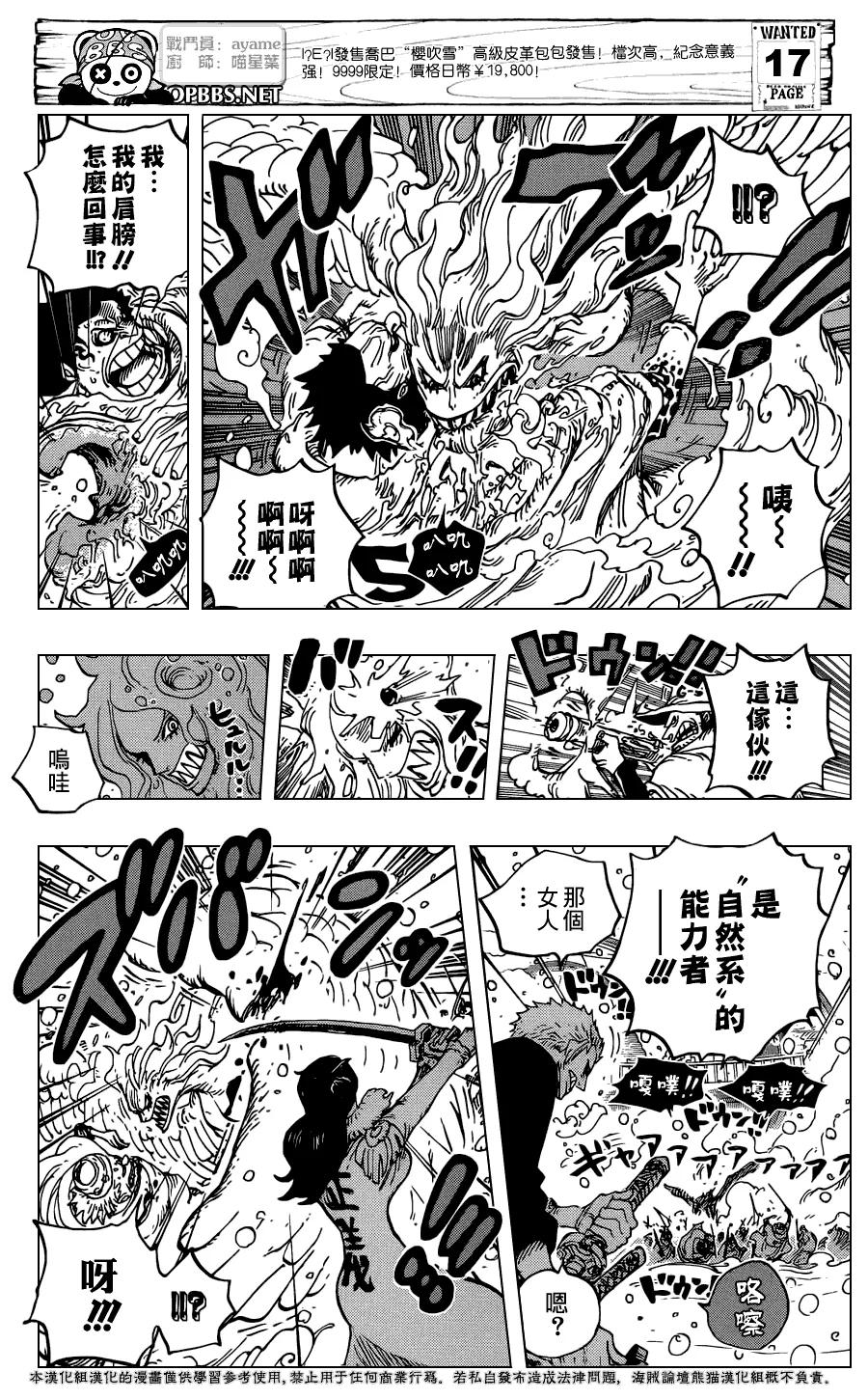 海贼王 第686话 饼干屋的雪女 第18页