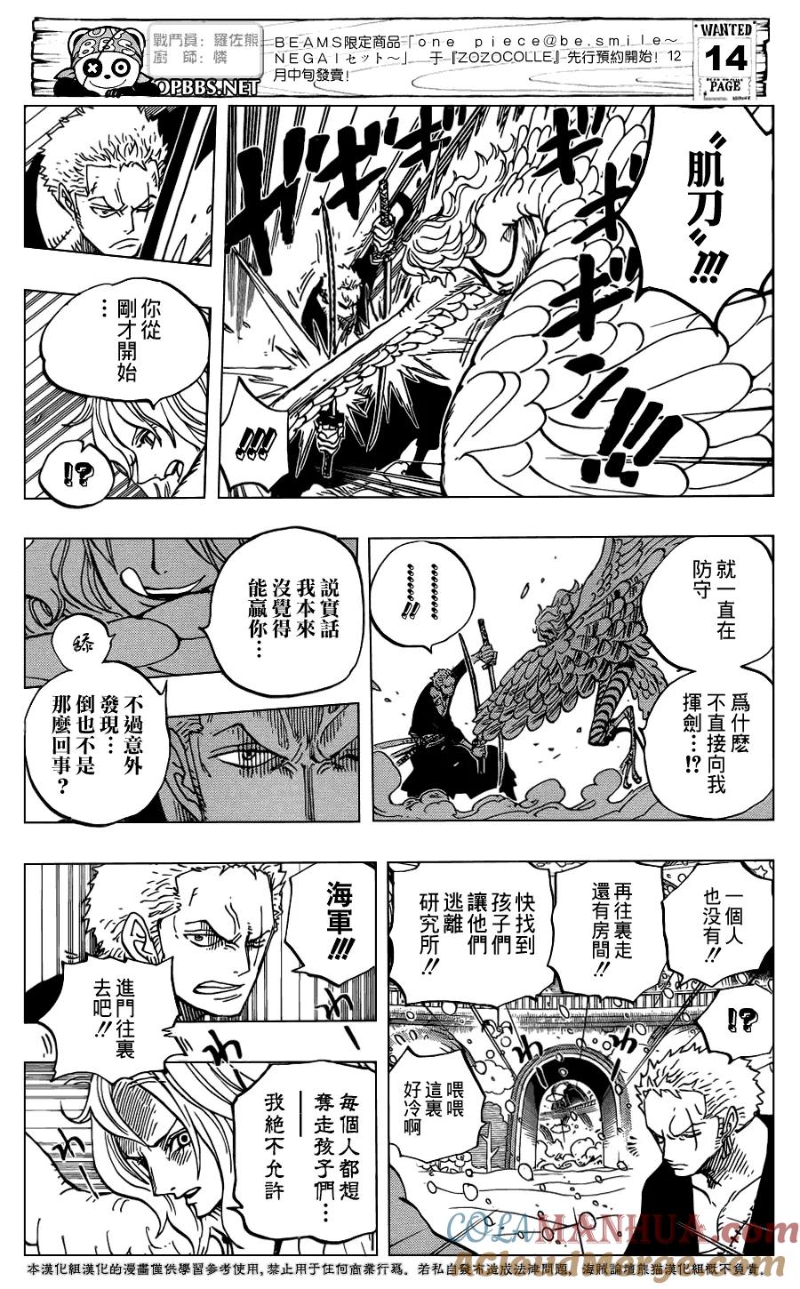 海贼王 第686话 饼干屋的雪女 第15页