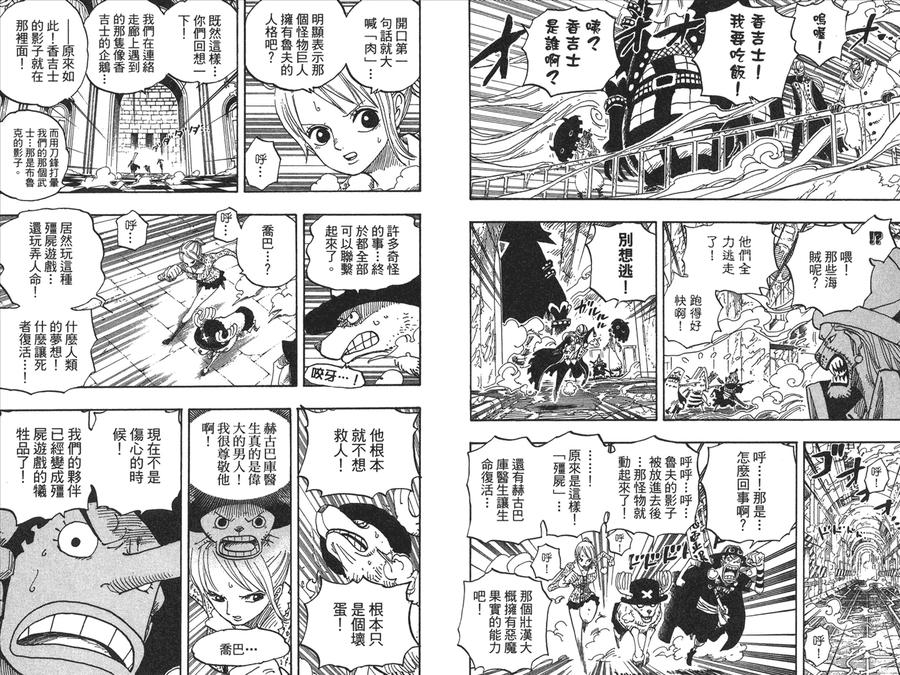 海贼王 第47卷 第80页