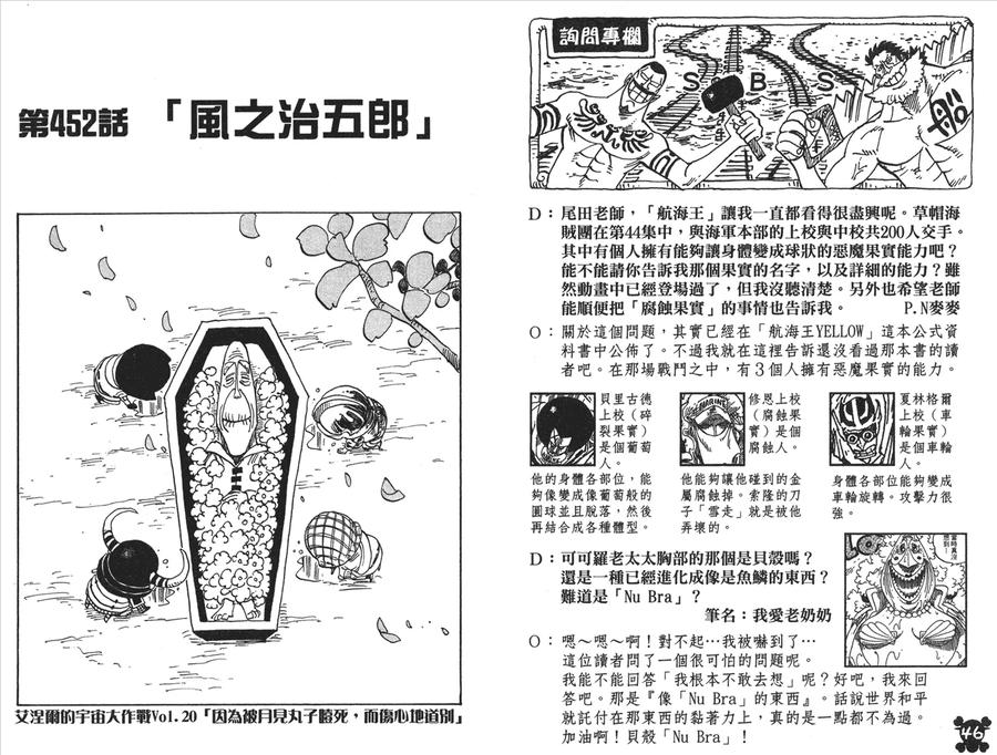 海贼王 第47卷 第24页