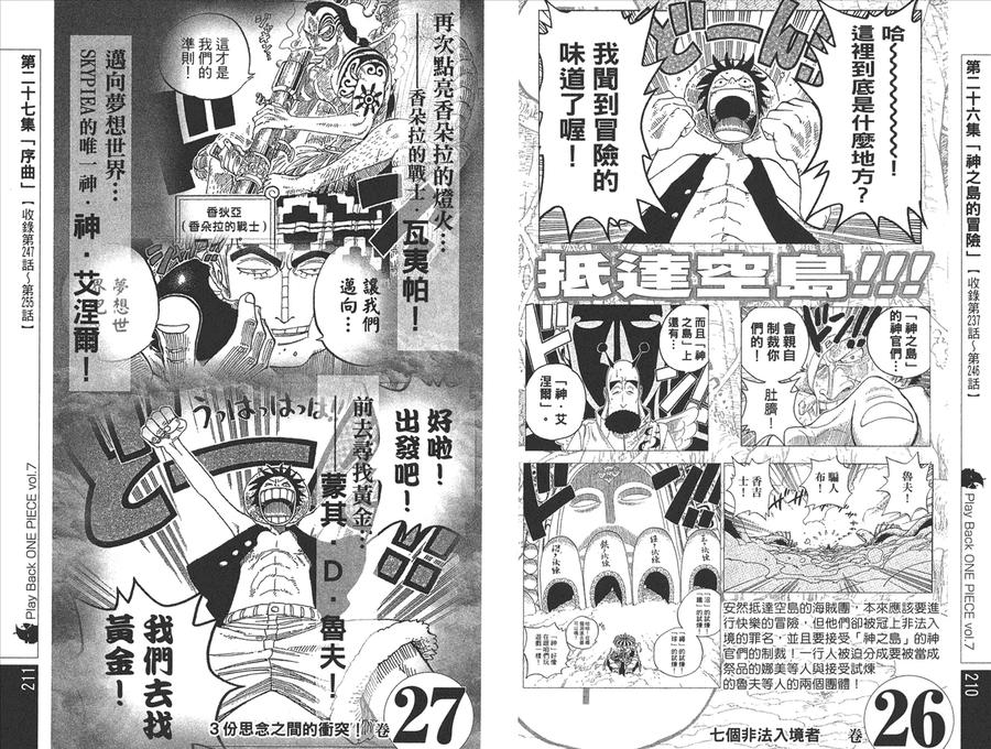 海贼王 第47卷 第106页