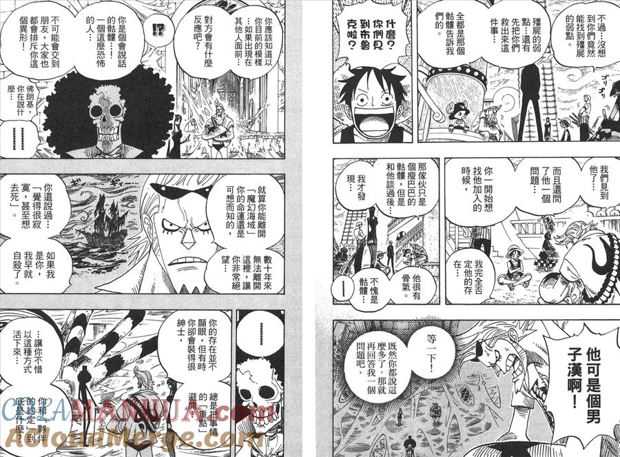 海贼王 第47卷 第97页