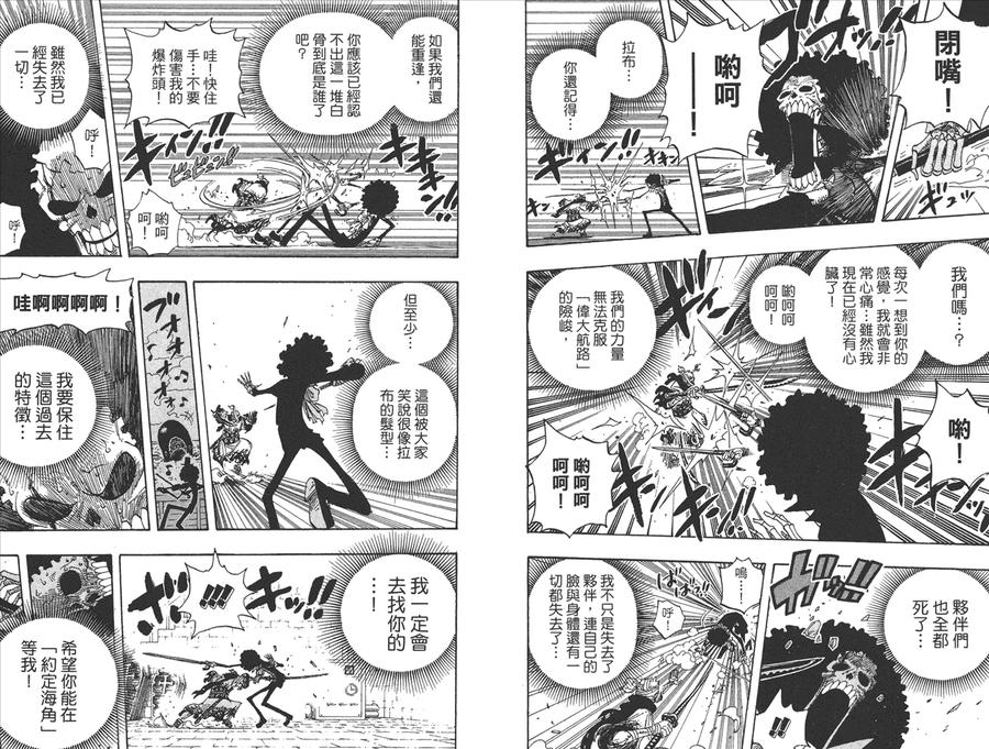海贼王 第47卷 第102页