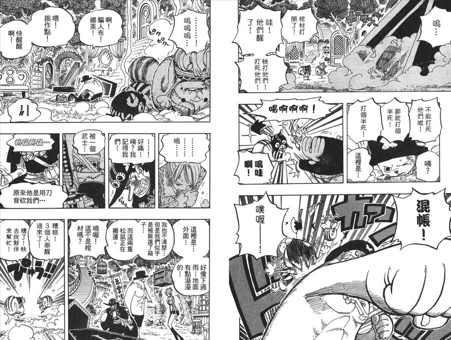 海贼王 第47卷 第18页