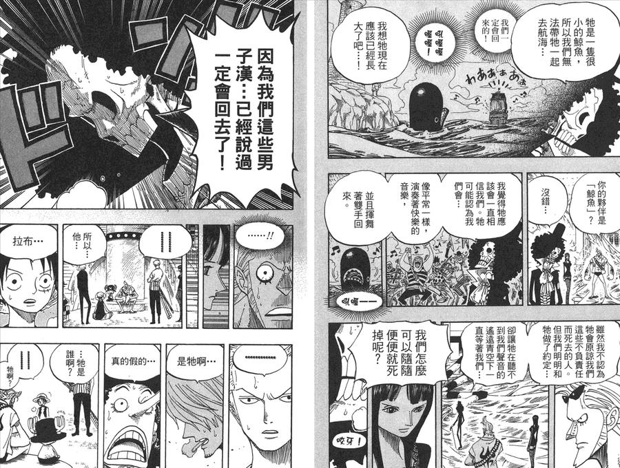海贼王 第47卷 第99页